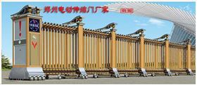 鄭州電動(dòng)伸縮門廠家2