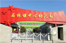 慶祝鶴壁市山城區(qū)石林鎮(zhèn)中心幼兒園采用華捷盛智能伸縮門2