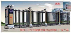 鄭州二十中采用華捷盛智能電動(dòng)伸縮門產(chǎn)品