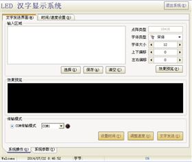 電動伸縮門LED顯示屏設(shè)置軟件