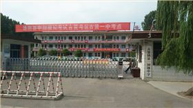 湯陰縣古賢鎮(zhèn)第一初級中學