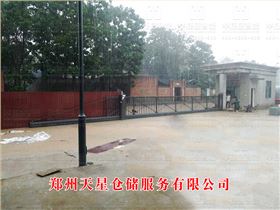 鄭州天星倉儲服務(wù)有限公司