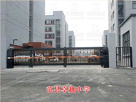 范縣卓越中學(xué)2