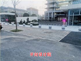 開封設計院