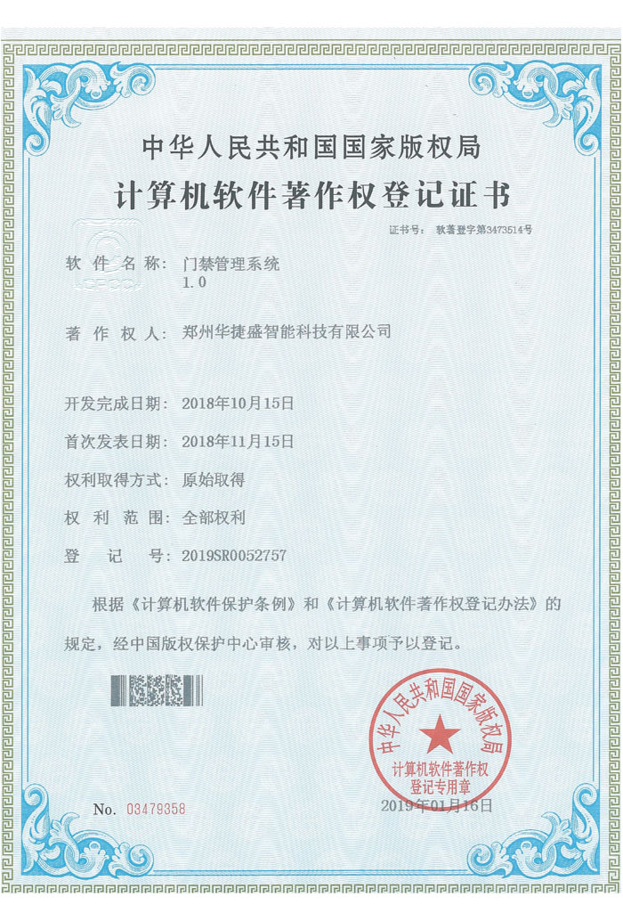 軟件著作權(quán)登記證書(shū)