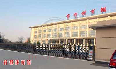 華捷盛智能電動(dòng)伸縮門案例-首都體育館