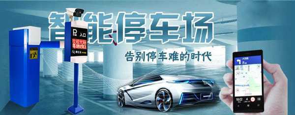 智能停車場系統(tǒng)是家樂福地庫出入口的靚點(diǎn)