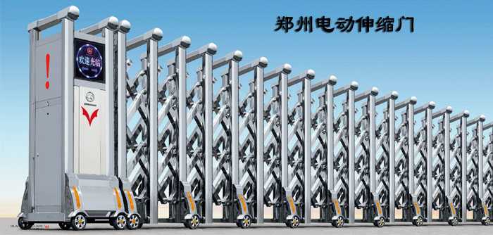 鄭州電動(dòng)伸縮門定制