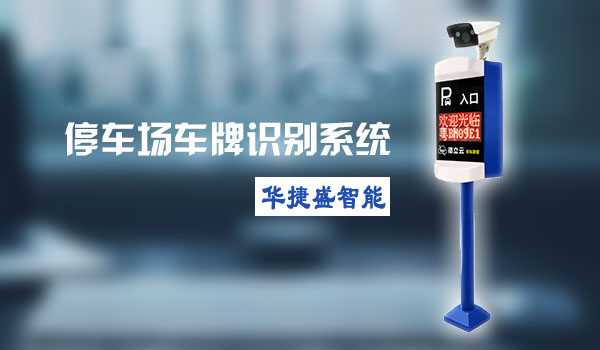 智能車牌