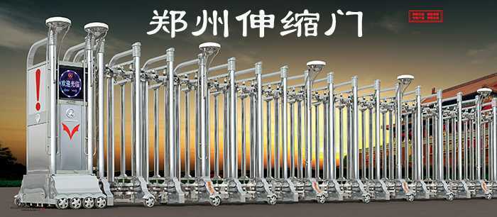 鄭州伸縮門品牌實(shí)現(xiàn)開關(guān)到位