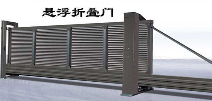 懸浮折疊門(mén)