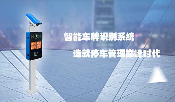 【華捷盛】智能車牌識(shí)別系統(tǒng)最佳的性能之王
