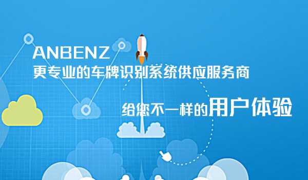 【華捷盛】智能車牌識別系統(tǒng)摒棄傳統(tǒng)，走向創(chuàng)新
