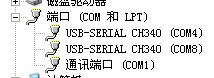 端口(COM和LPT)