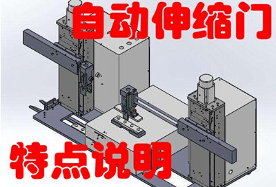 自動伸縮門的特點說明