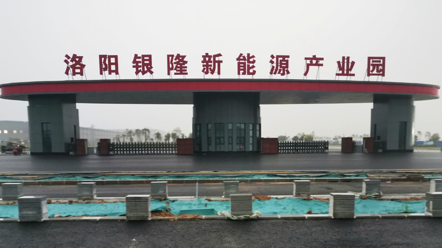 電動伸縮門_洛陽銀隆新能源產(chǎn)業(yè)園