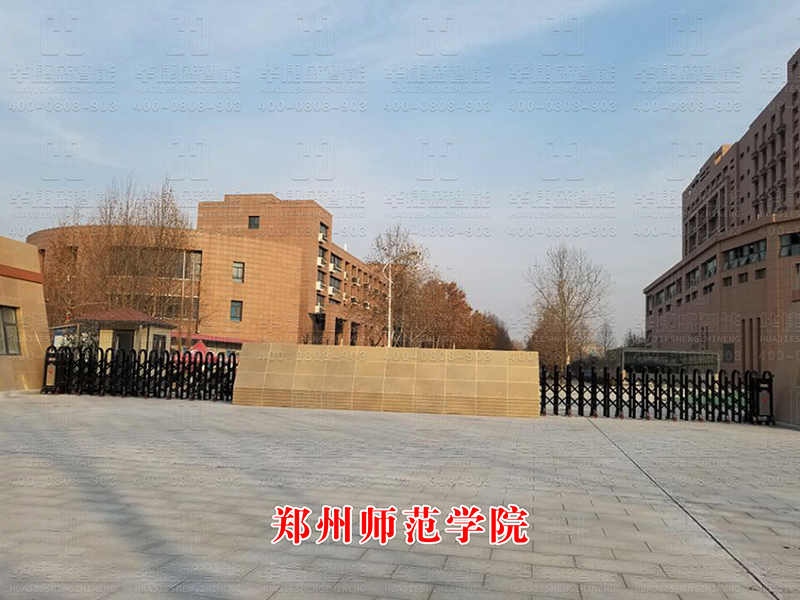電動(dòng)伸縮門(mén)-鄭州師范學(xué)院