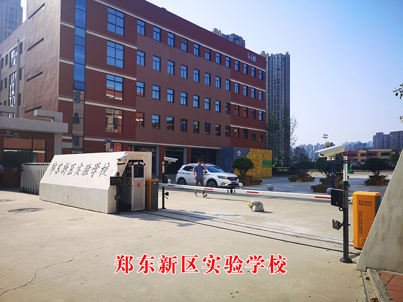 車牌識別-鄭東新區(qū)實驗學(xué)校