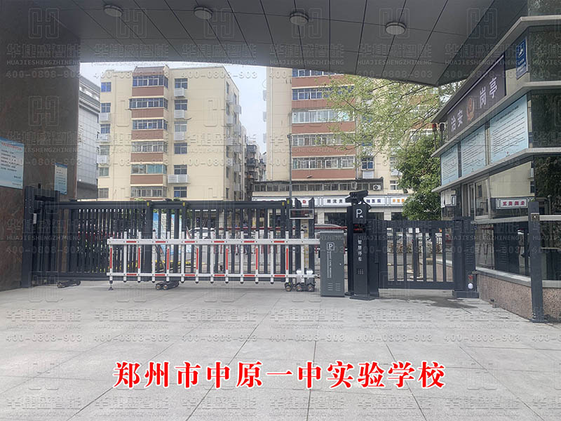 車牌識別-鄭州市中原一中實驗學(xué)校