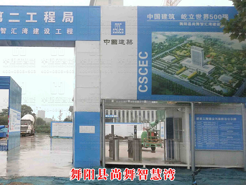 三錕閘-舞陽縣尚舞智慧灣