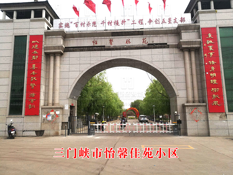 義馬老村怡馨佳苑三門峽義馬市-車牌識(shí)別