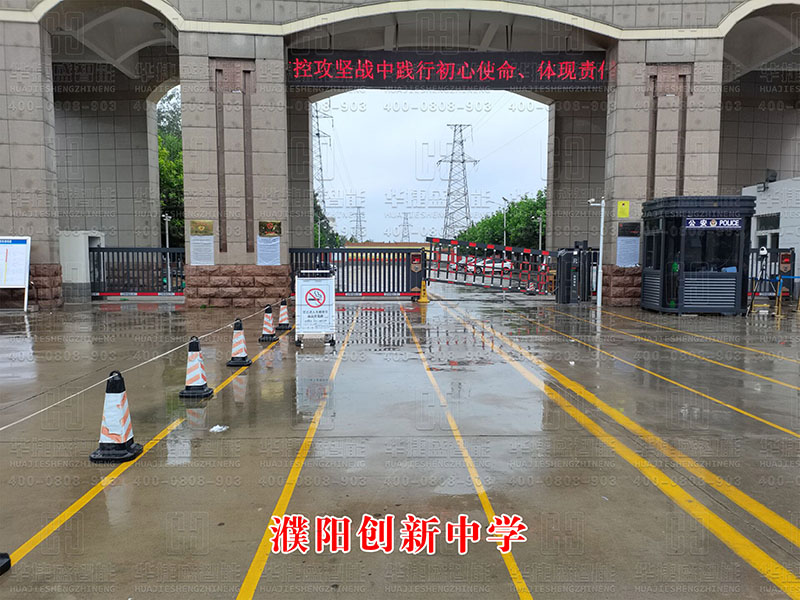 濮陽創(chuàng)新中學(xué)-崗?fù)? title=