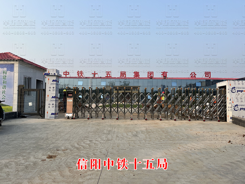 信陽(yáng)中鐵十五局