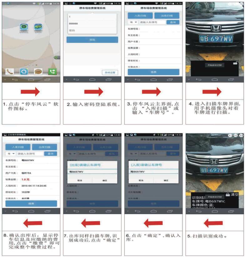 停車風(fēng)云APP操作步驟