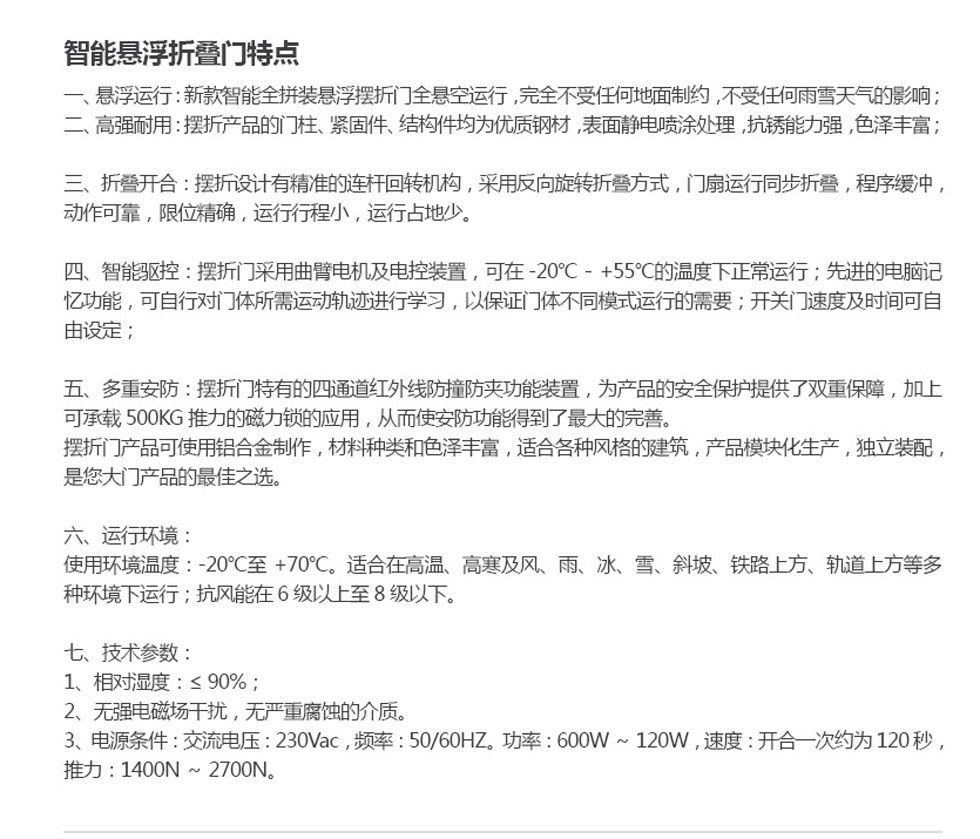 智能折疊門性能特點