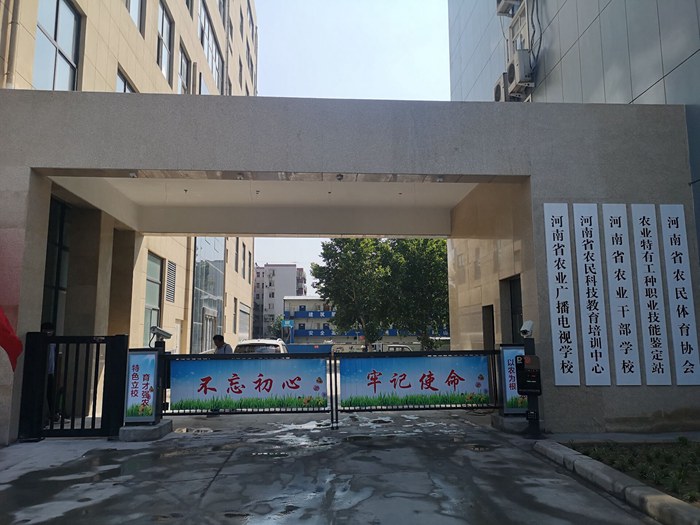 河南省農(nóng)業(yè)廣播電視學校 (1)
