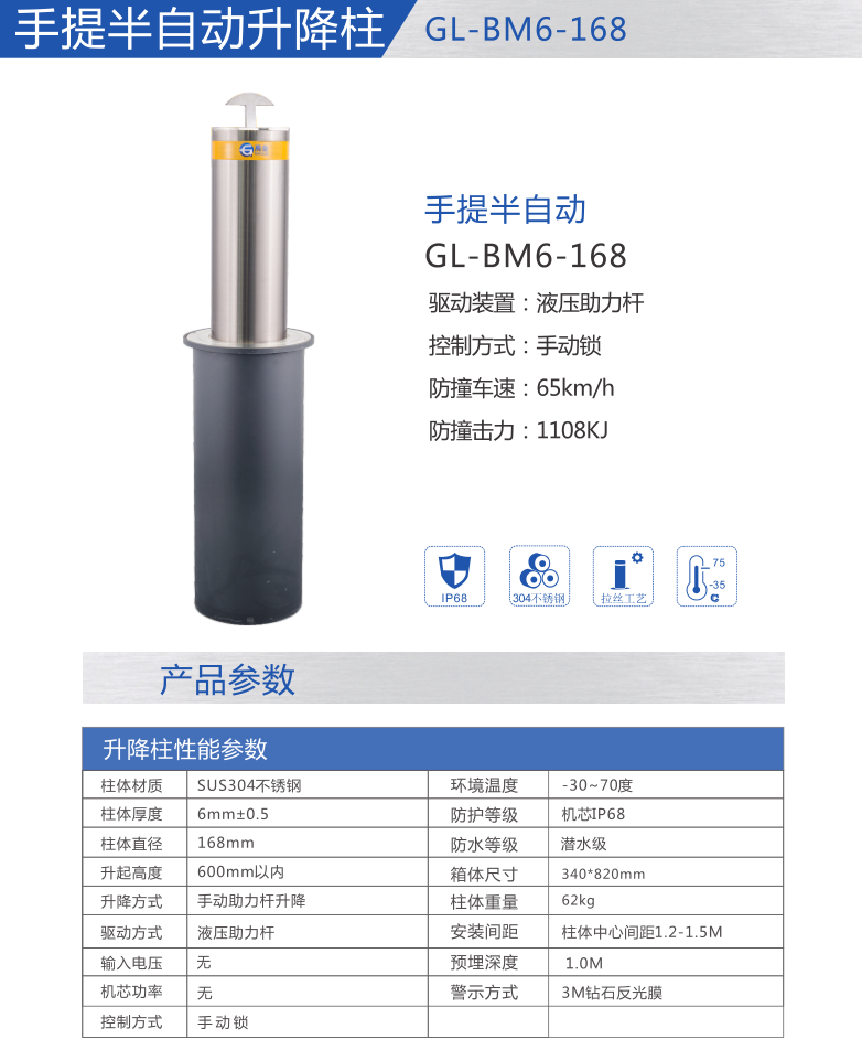手提半自動(dòng)升降柱GL-BM6-168