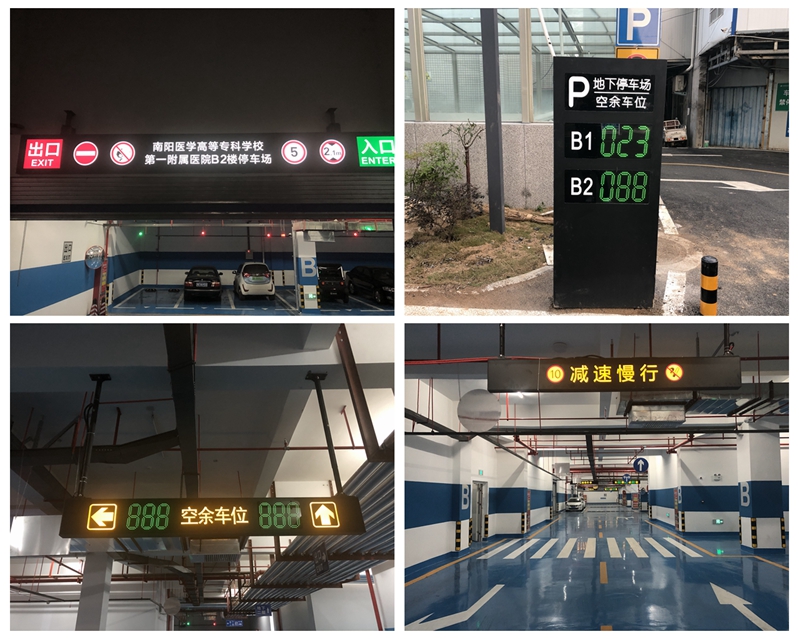 車位引導(dǎo)-南陽(yáng)醫(yī)專第一附屬醫(yī)院